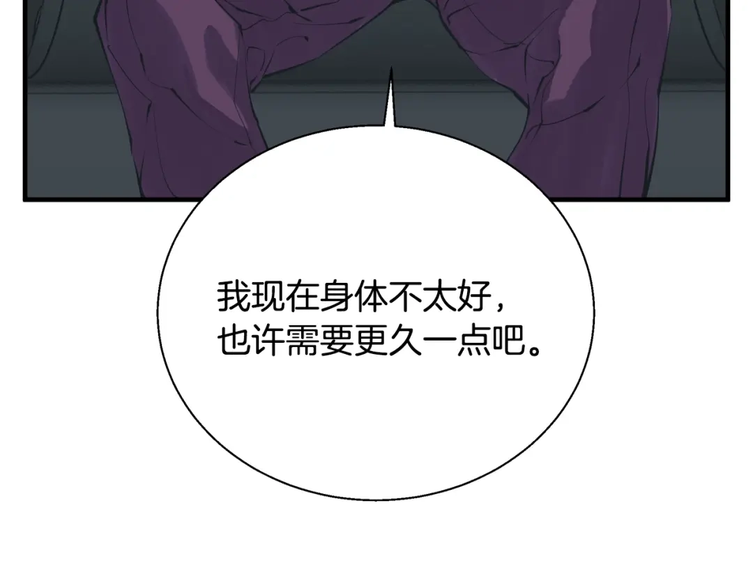 《我的神级笔记本》第133话 接班人提议 第125页