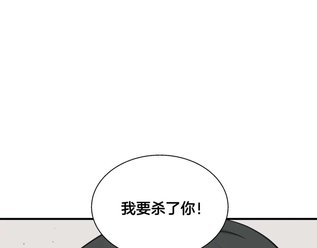《我的神级笔记本》第133话 接班人提议 第95页