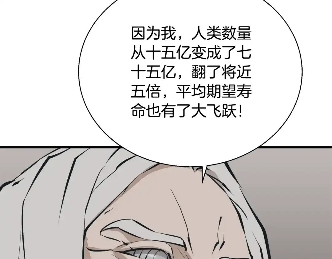 《我的神级笔记本》第133话 接班人提议 第9页