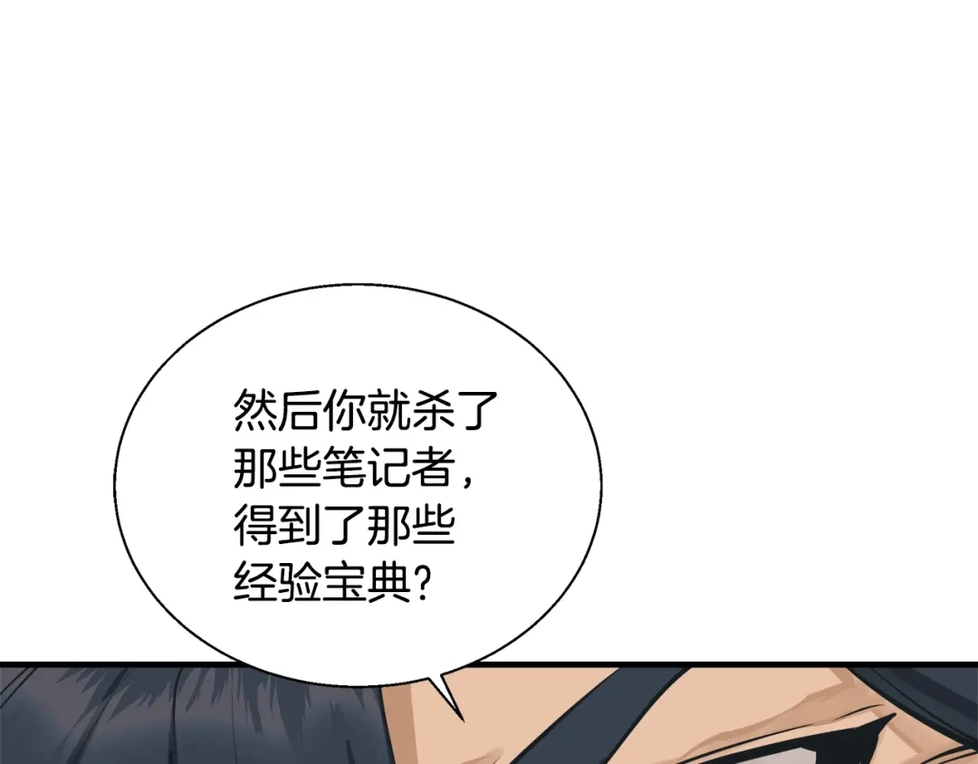 《我的神级笔记本》第133话 接班人提议 第87页
