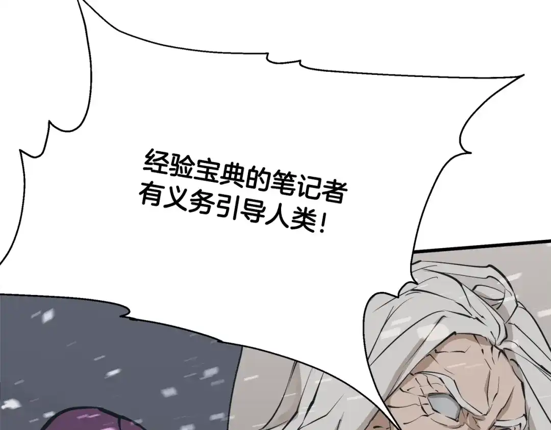 《我的神级笔记本》第133话 接班人提议 第150页