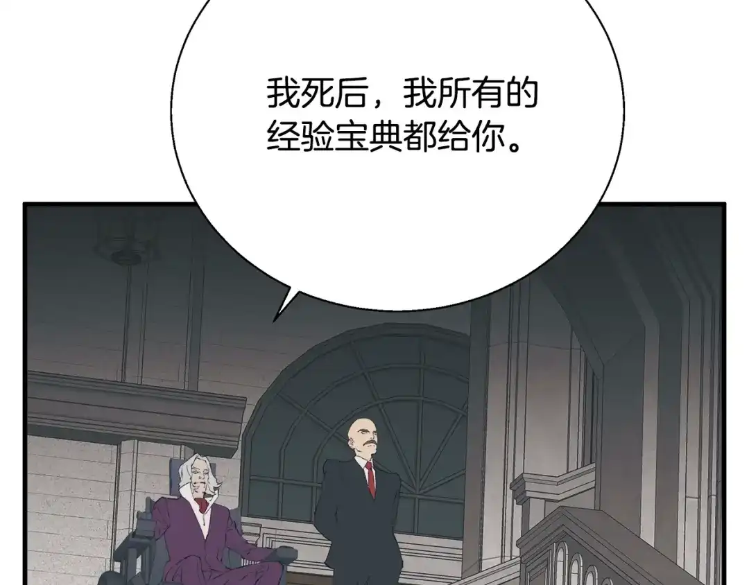 《我的神级笔记本》第133话 接班人提议 第131页