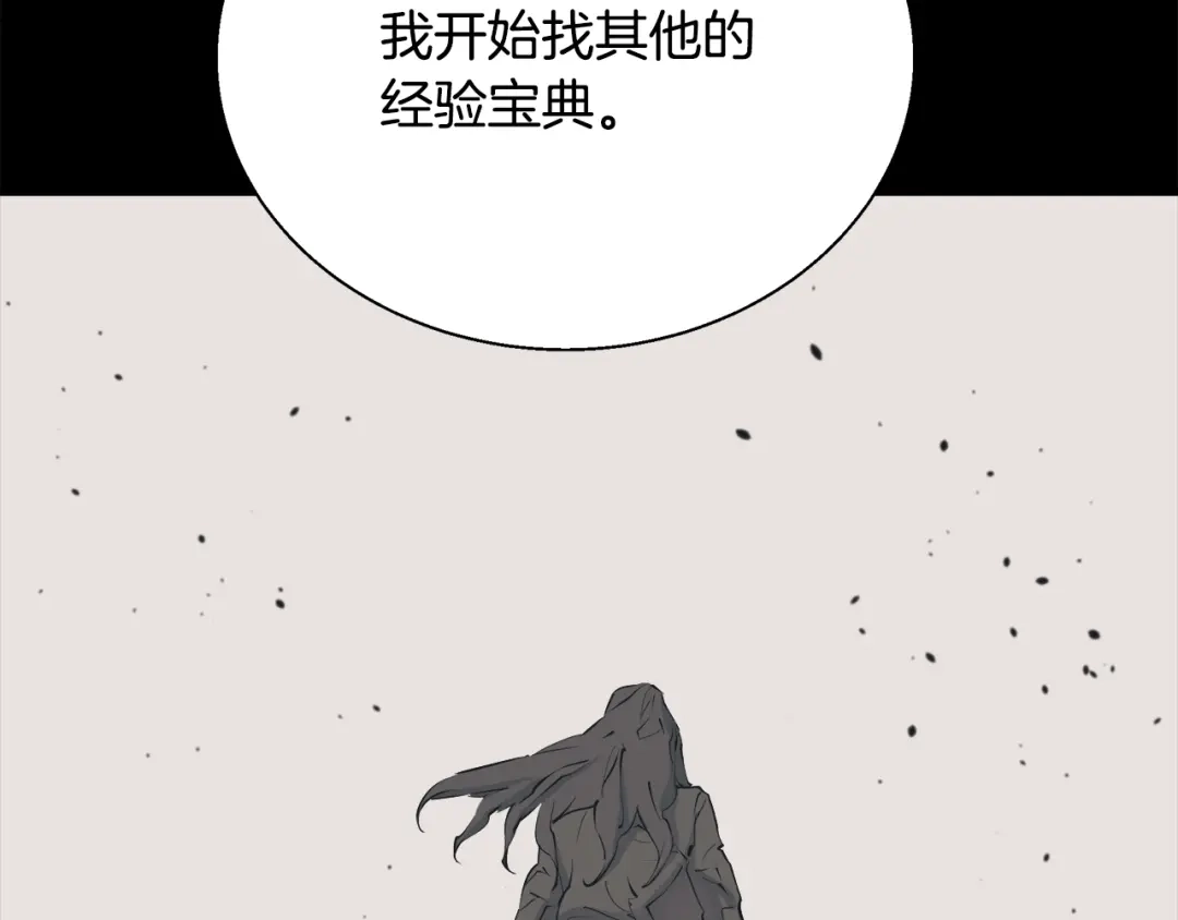 《我的神级笔记本》第133话 接班人提议 第76页