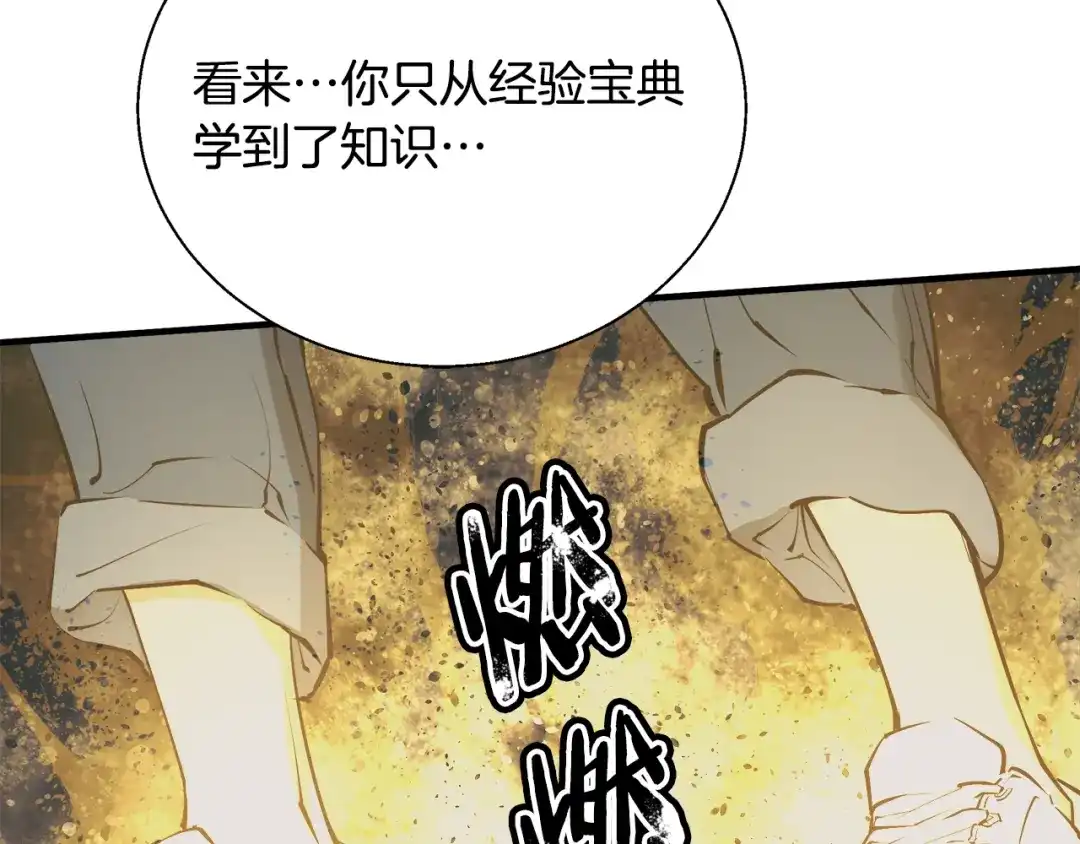 《我的神级笔记本》第133话 接班人提议 第155页