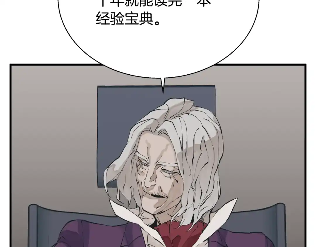 《我的神级笔记本》第133话 接班人提议 第123页