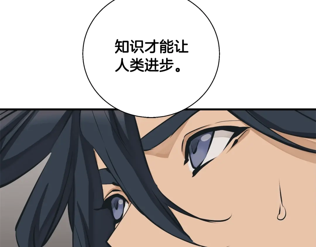 《我的神级笔记本》第133话 接班人提议 第20页