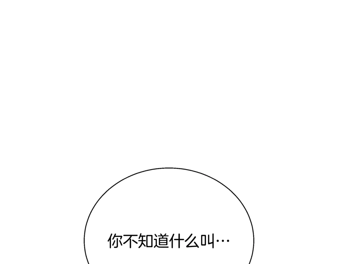 《我的神级笔记本》第133话 接班人提议 第172页
