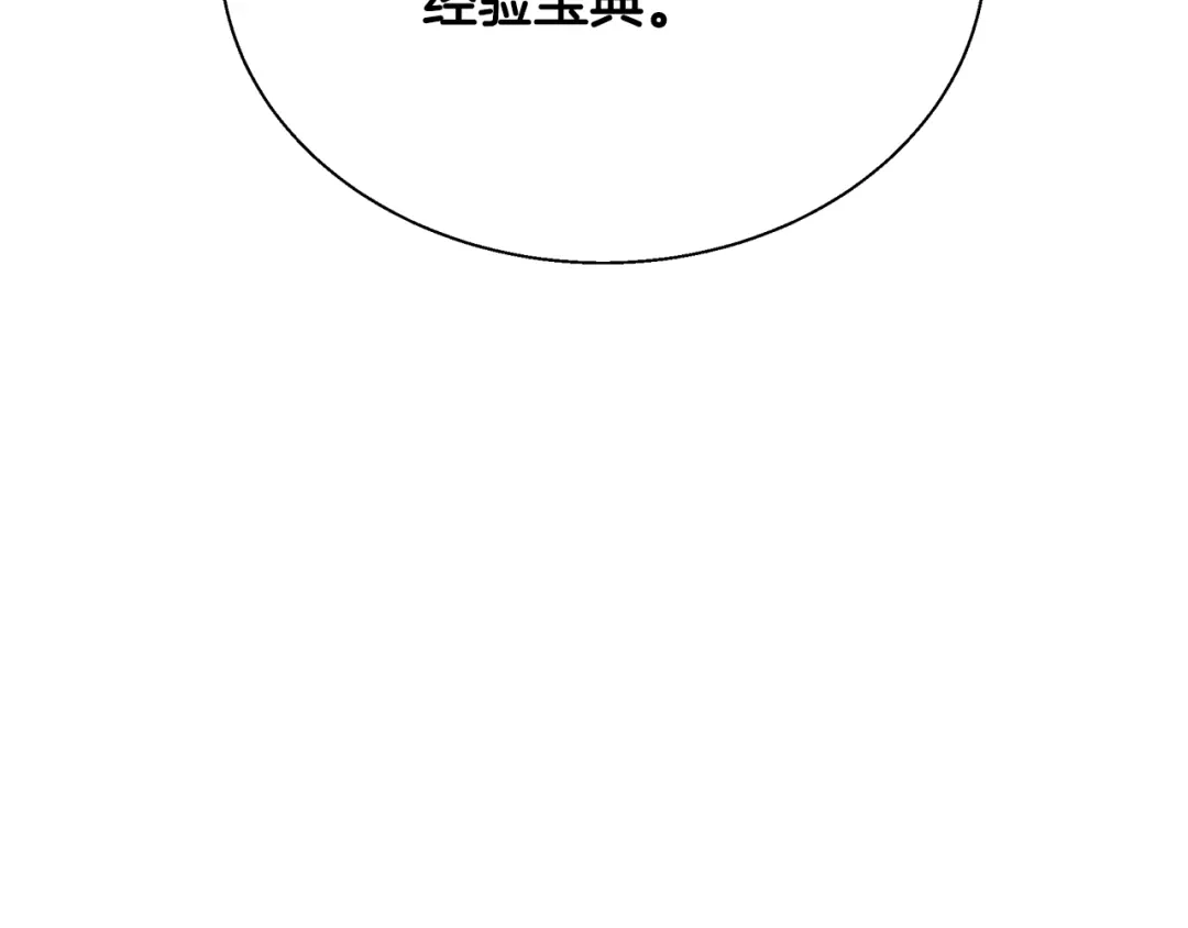 《我的神级笔记本》第133话 接班人提议 第86页