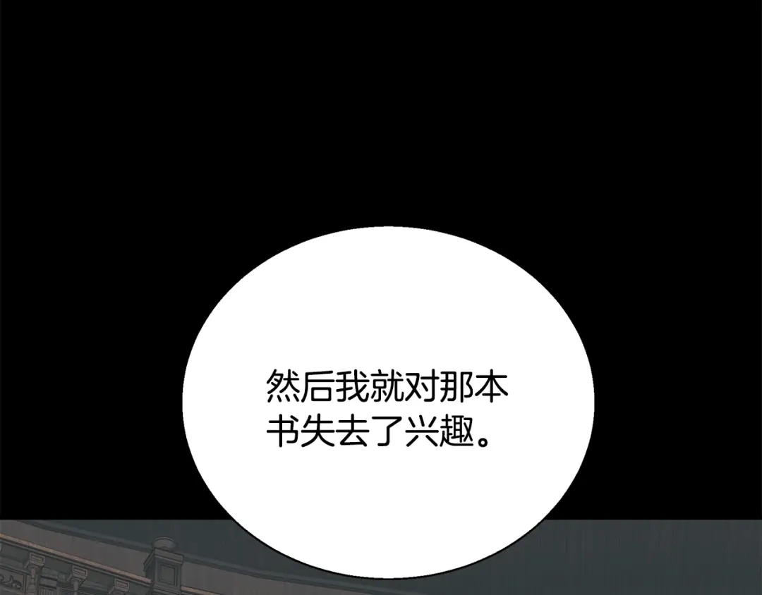 《我的神级笔记本》第133话 接班人提议 第72页