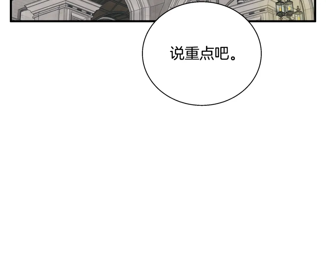 《我的神级笔记本》第133话 接班人提议 第100页