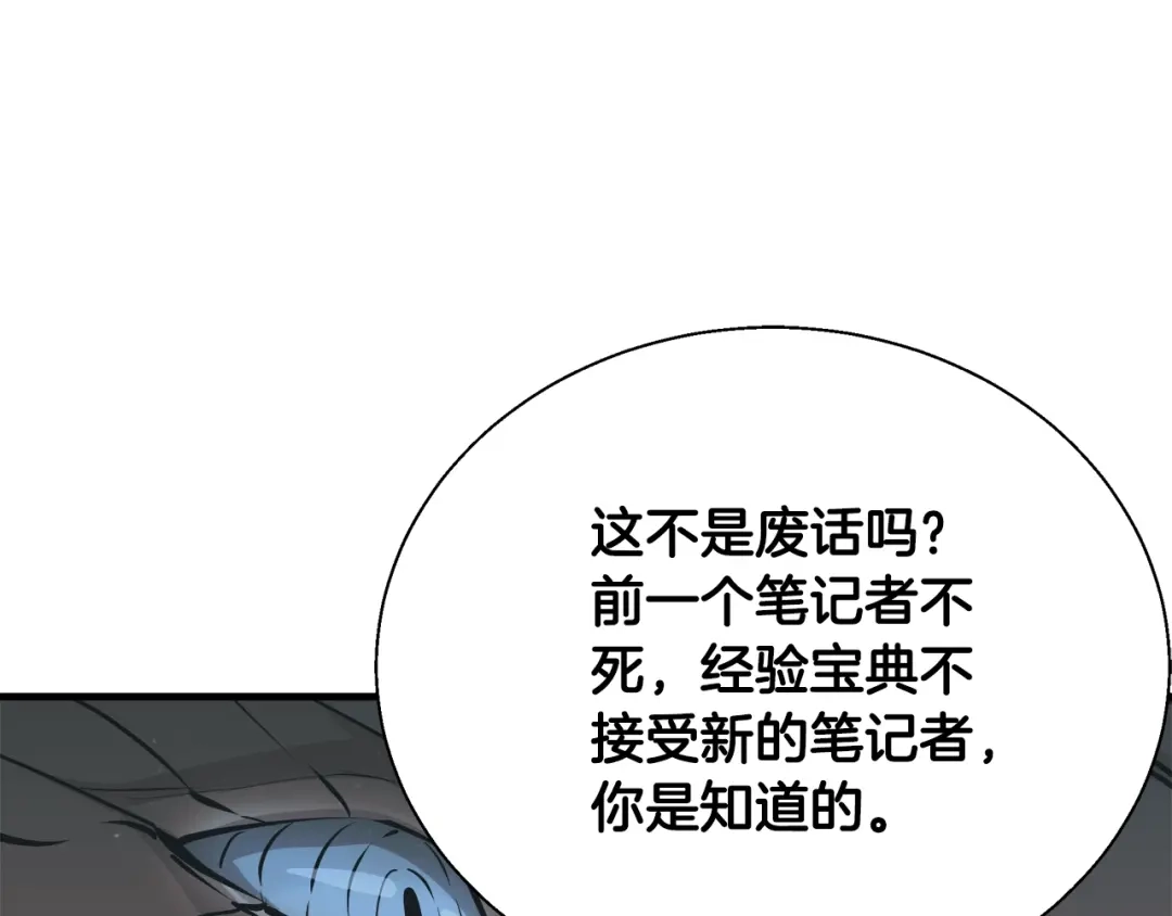 《我的神级笔记本》第133话 接班人提议 第90页