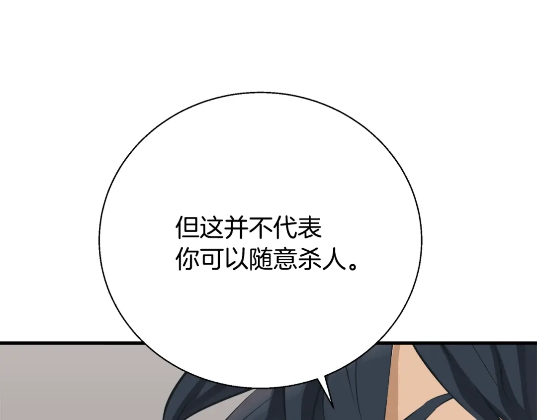 《我的神级笔记本》第133话 接班人提议 第12页