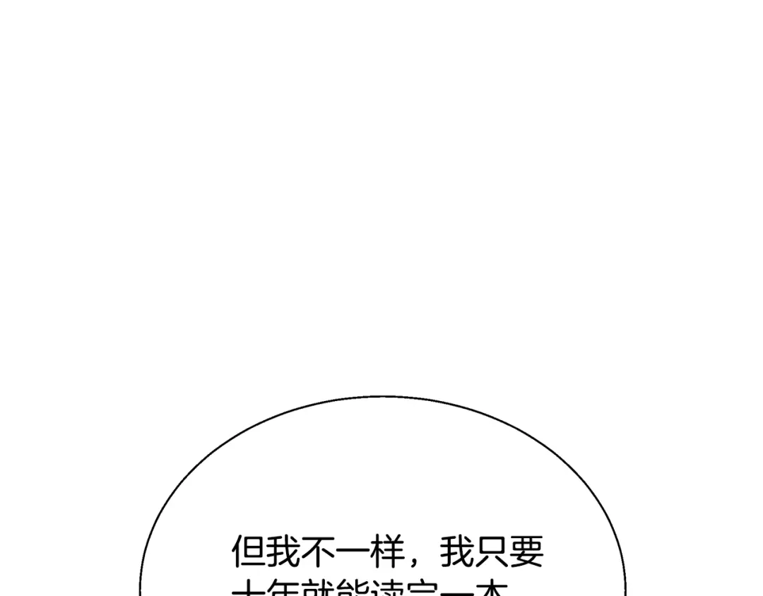《我的神级笔记本》第133话 接班人提议 第122页