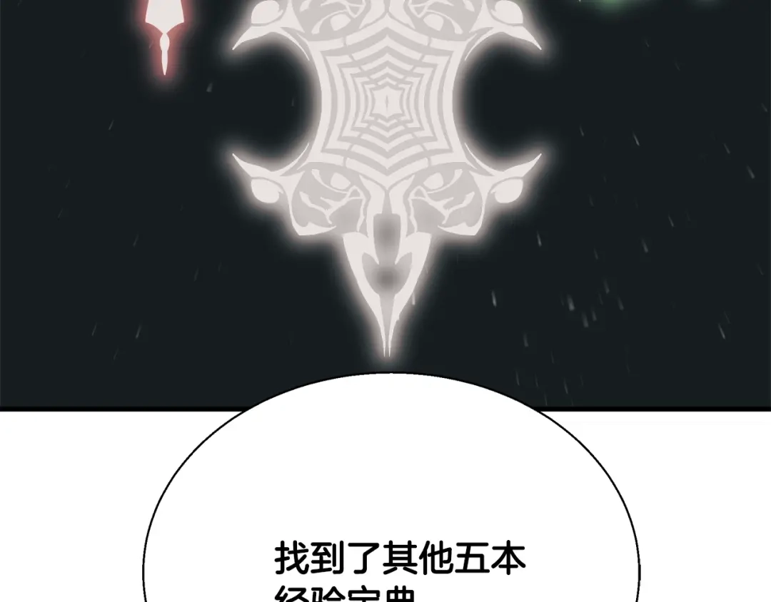 《我的神级笔记本》第133话 接班人提议 第85页