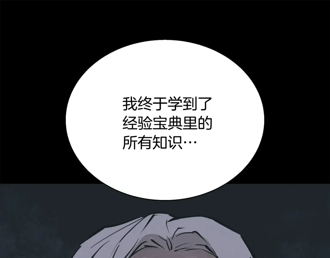 《我的神级笔记本》第133话 接班人提议 第68页