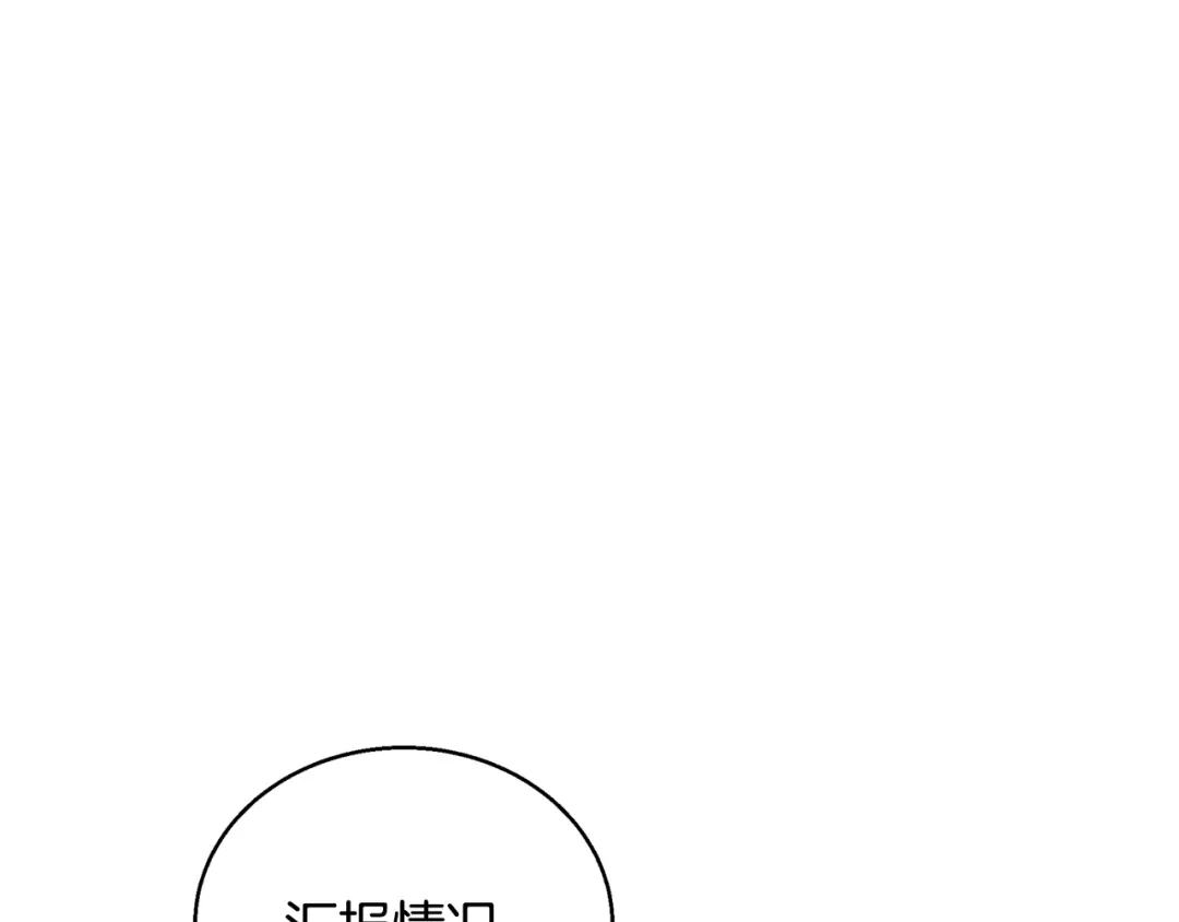 《我的神级笔记本》第134话 较量 第152页