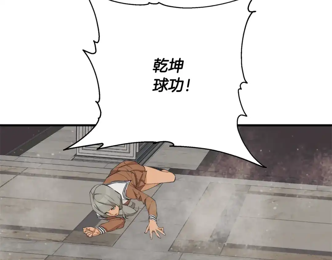 《我的神级笔记本》第134话 较量 第92页