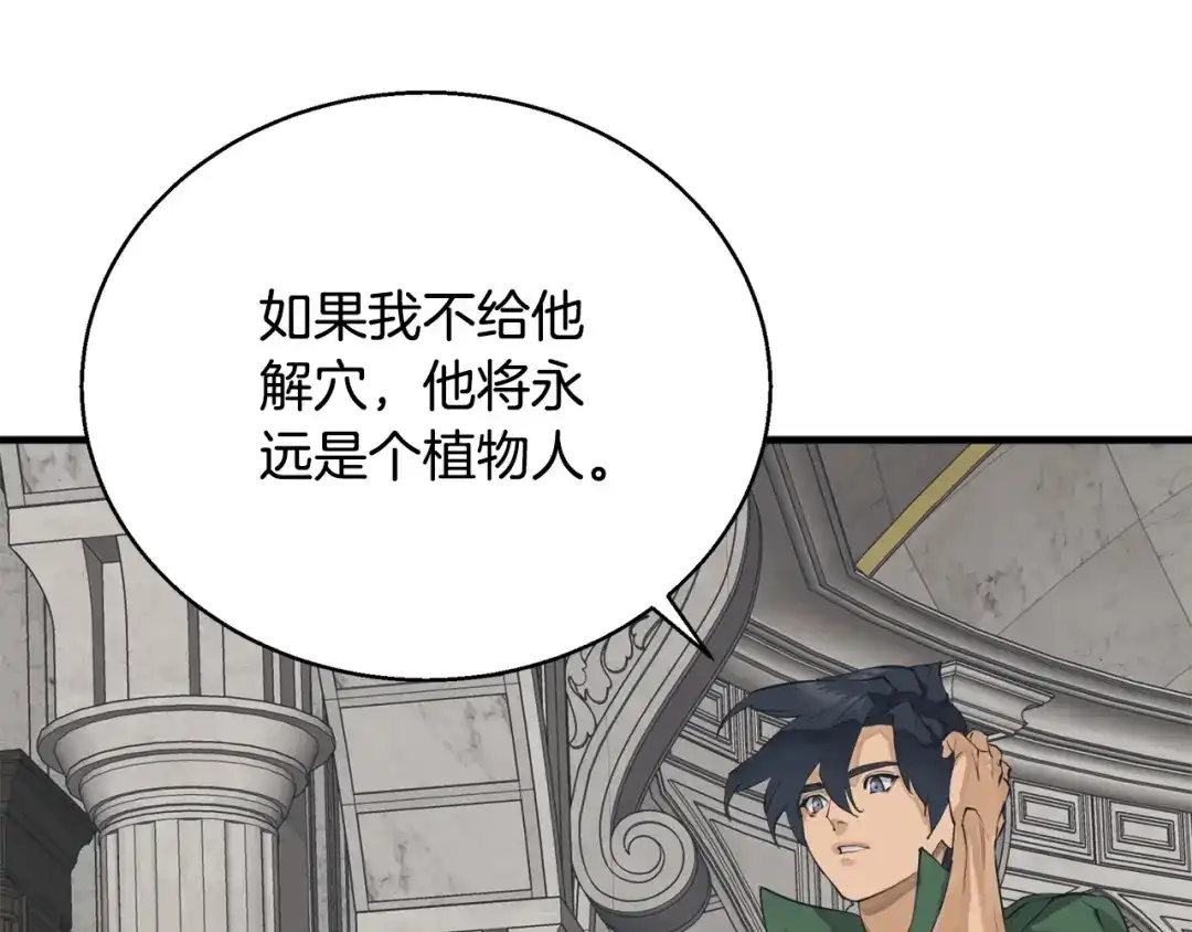 《我的神级笔记本》第134话 较量 第159页