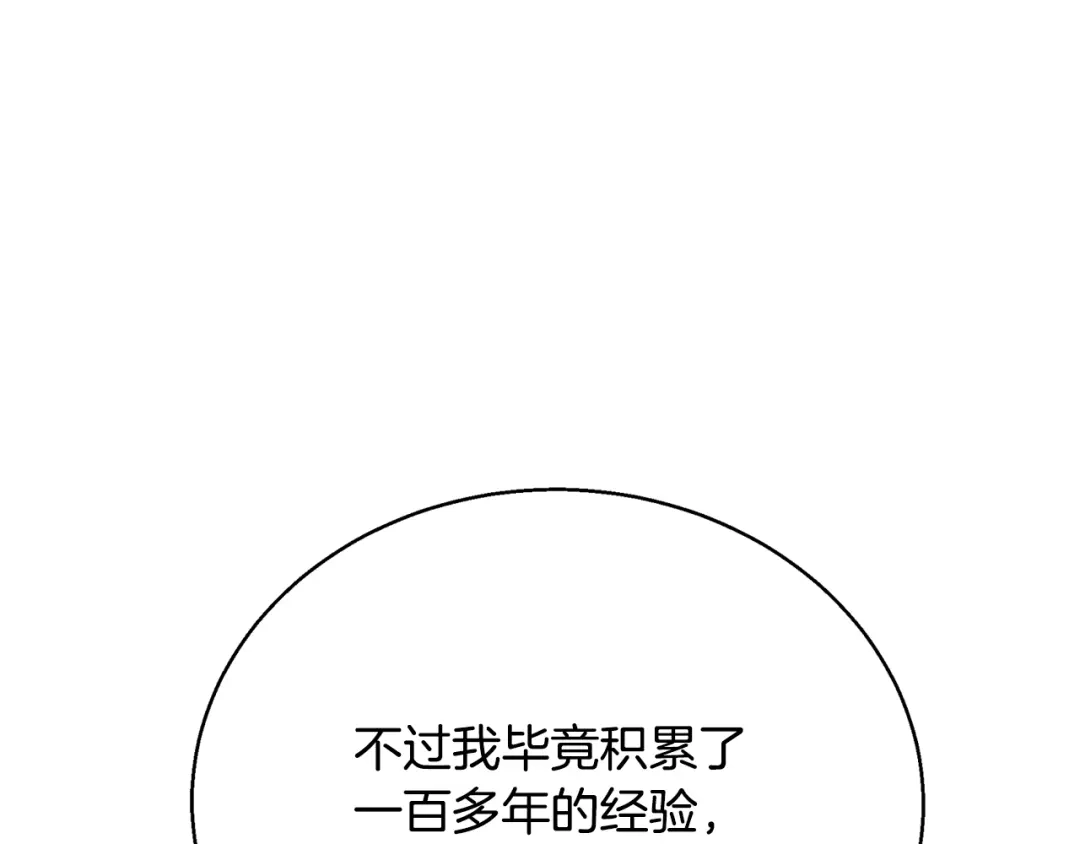 《我的神级笔记本》第134话 较量 第184页