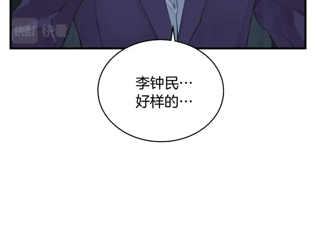 《我的神级笔记本》第134话 较量 第183页