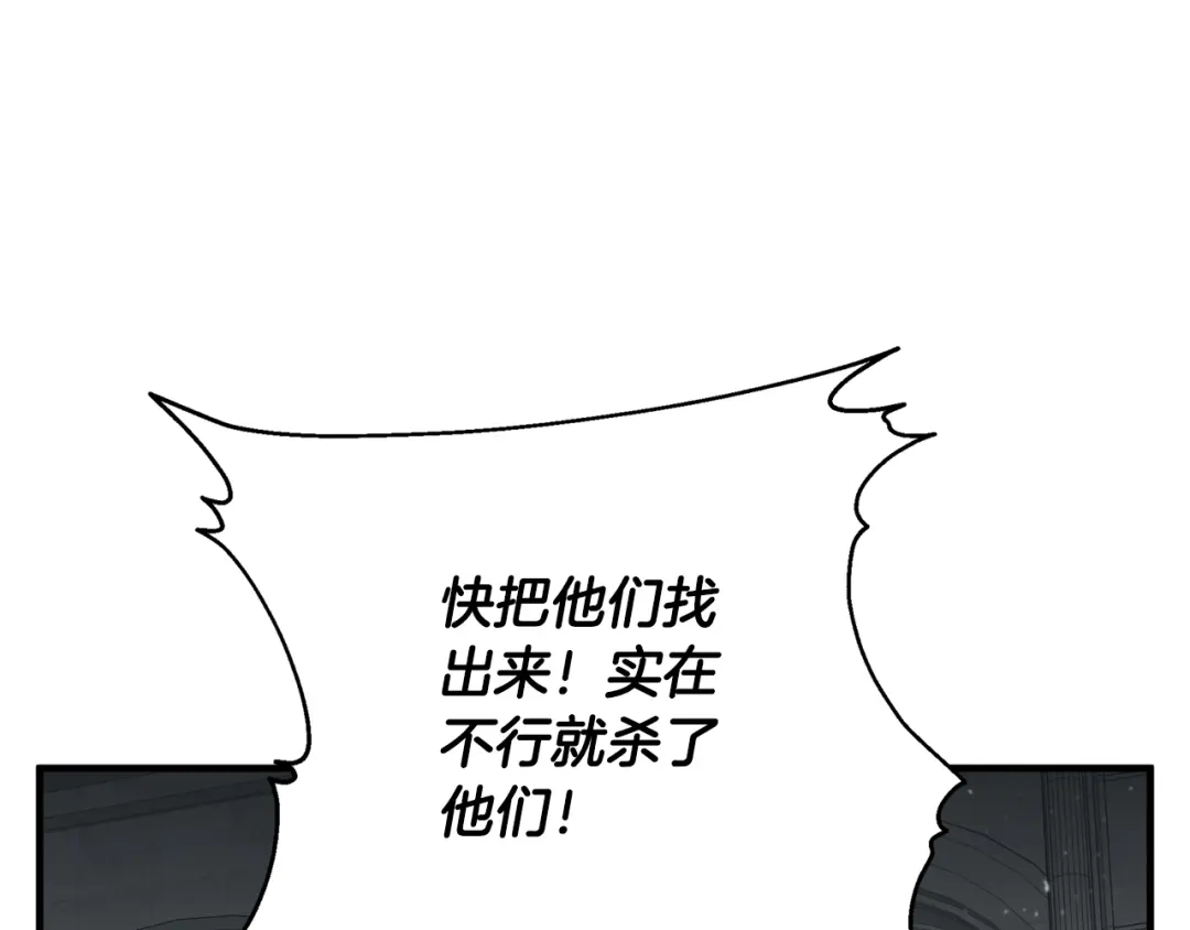 《我的神级笔记本》第134话 较量 第119页