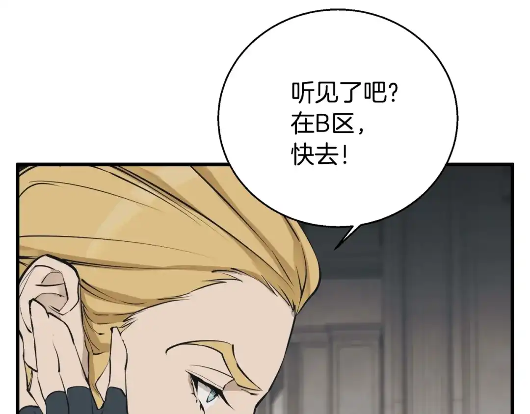 《我的神级笔记本》第134话 较量 第138页