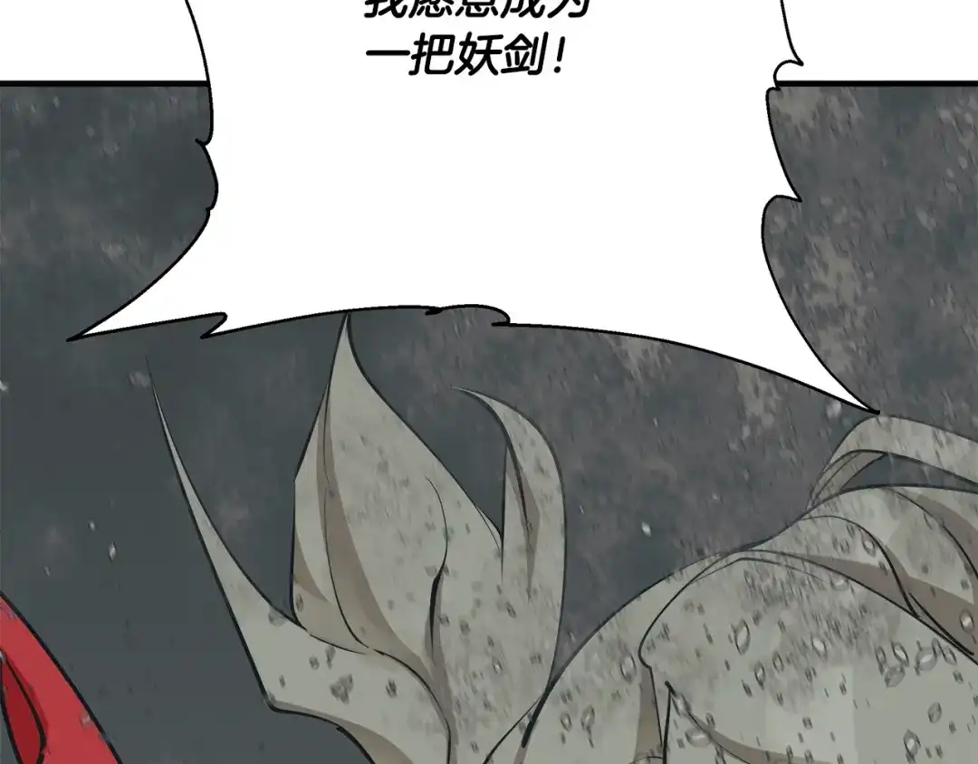 《我的神级笔记本》第135话 愿成妖剑 第133页