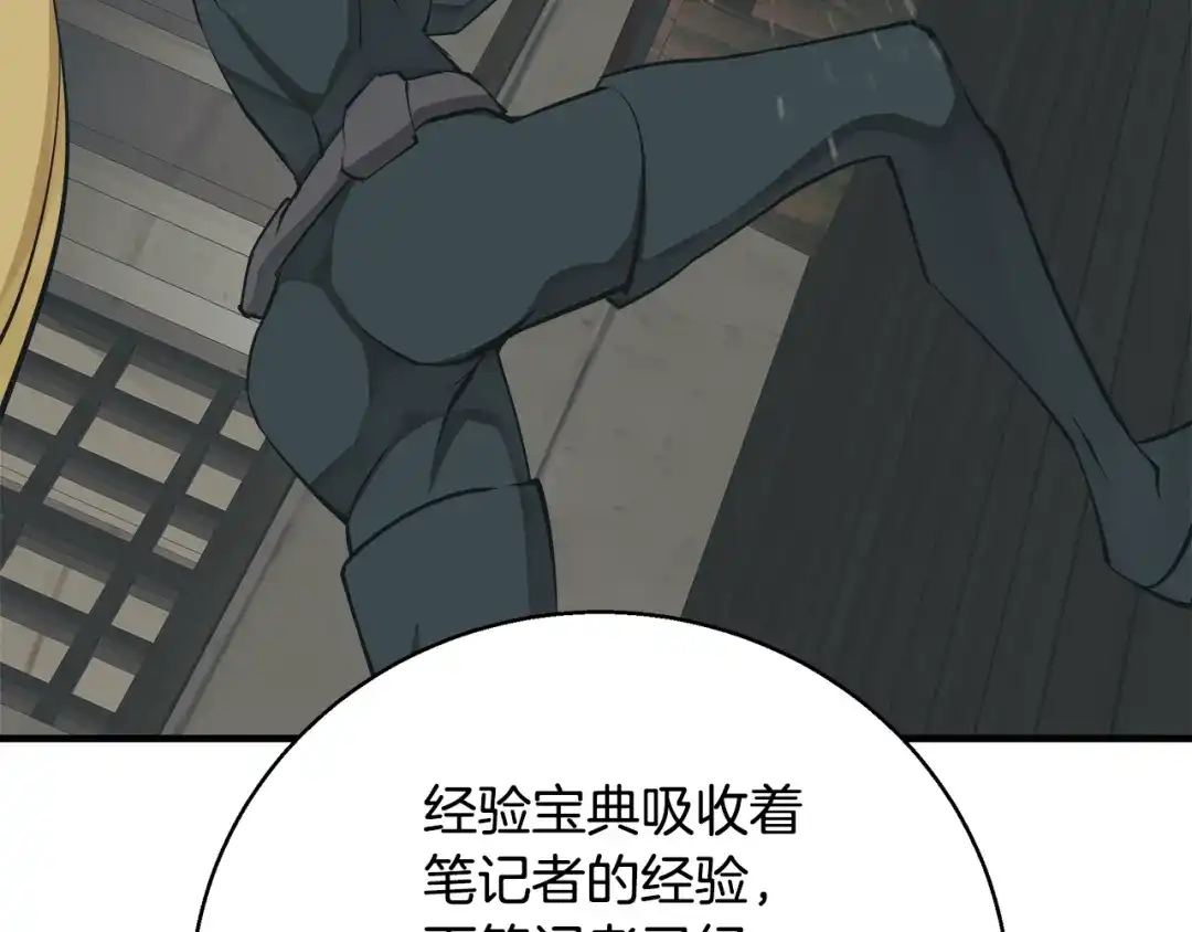 《我的神级笔记本》第135话 愿成妖剑 第101页