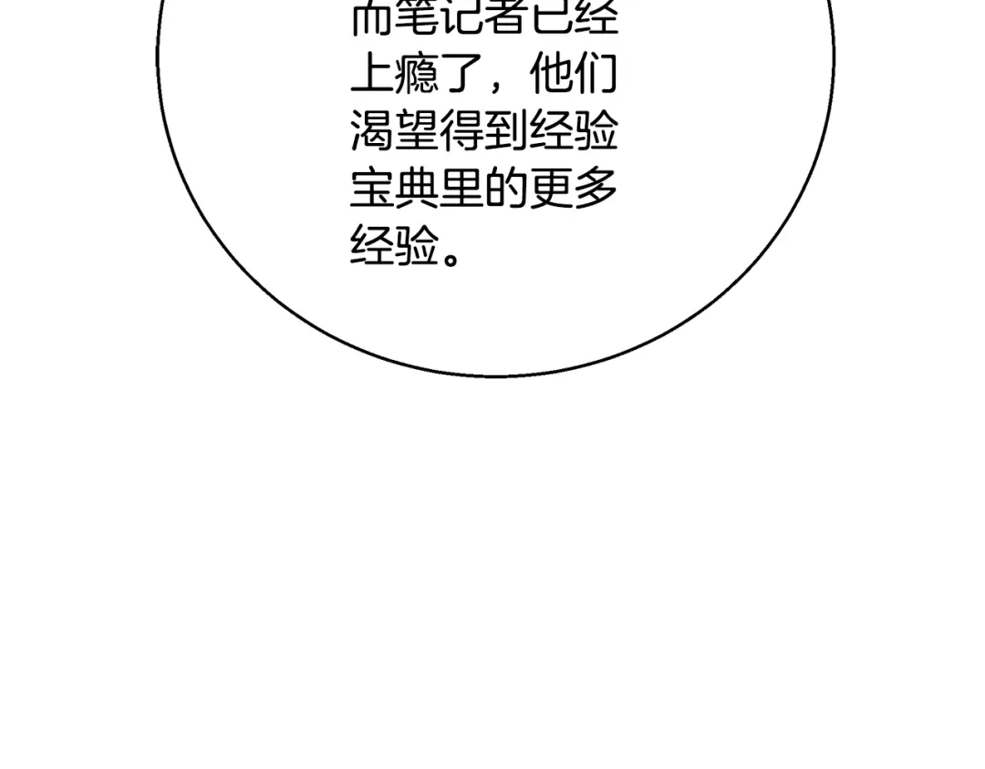 《我的神级笔记本》第135话 愿成妖剑 第102页