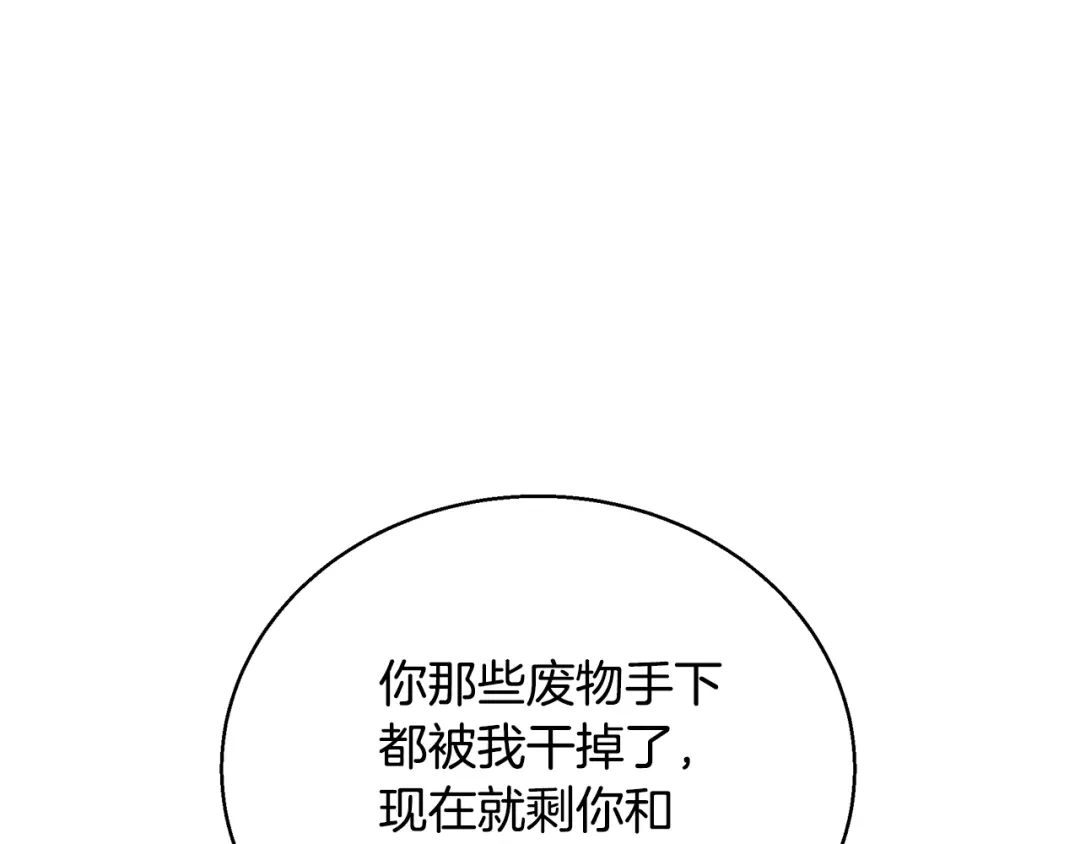 《我的神级笔记本》第135话 愿成妖剑 第57页
