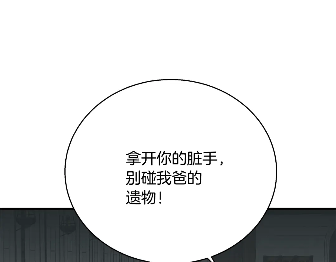 《我的神级笔记本》第135话 愿成妖剑 第51页