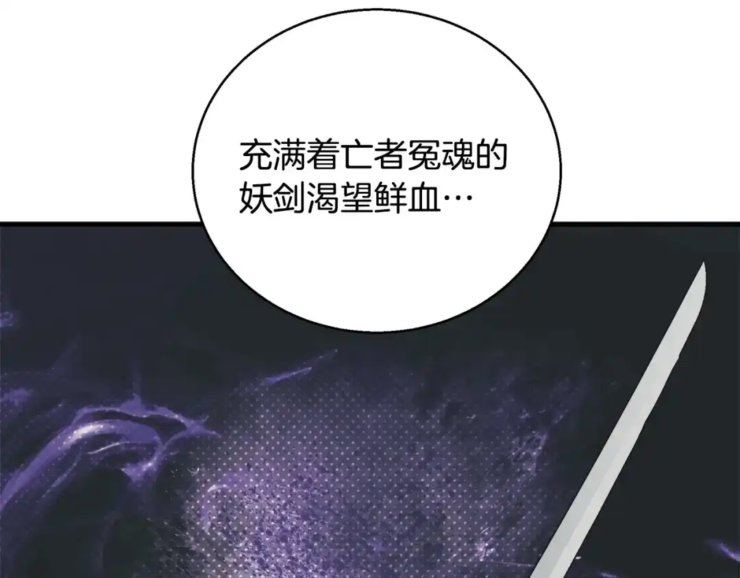 《我的神级笔记本》第135话 愿成妖剑 第69页