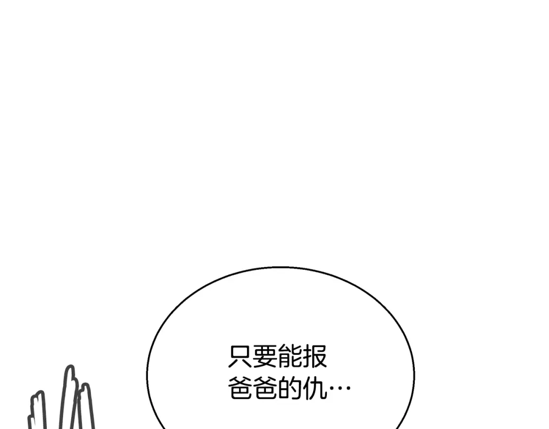 《我的神级笔记本》第135话 愿成妖剑 第128页
