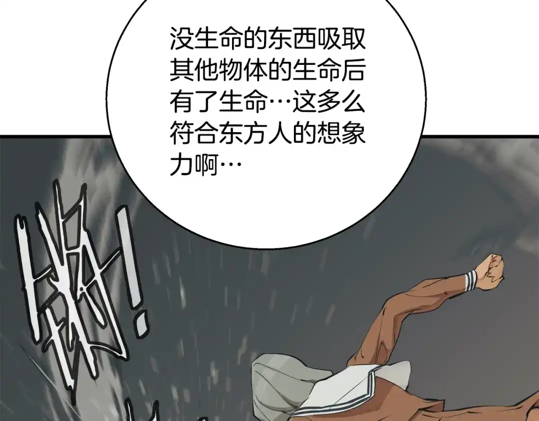 《我的神级笔记本》第135话 愿成妖剑 第92页