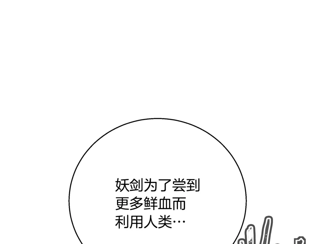 《我的神级笔记本》第135话 愿成妖剑 第108页
