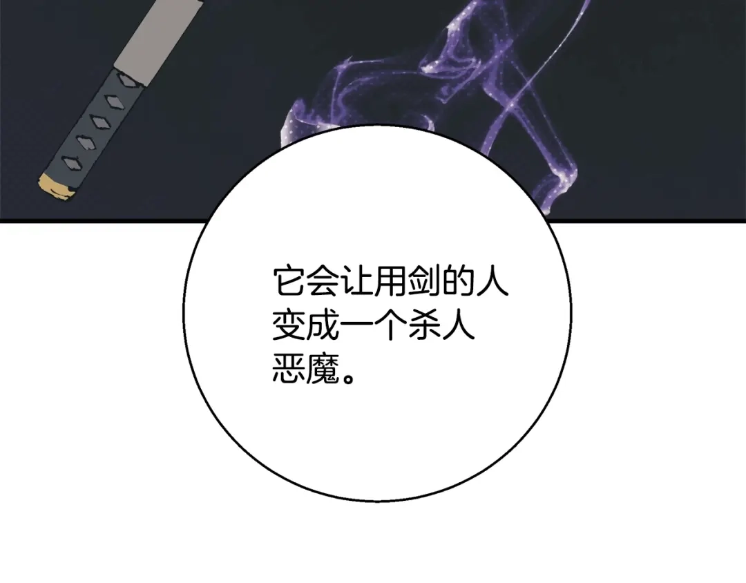 《我的神级笔记本》第135话 愿成妖剑 第71页