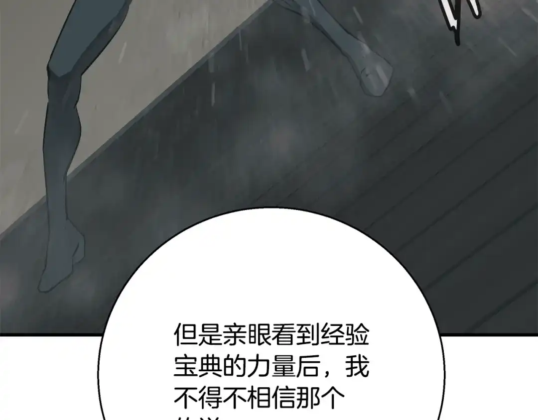 《我的神级笔记本》第135话 愿成妖剑 第94页