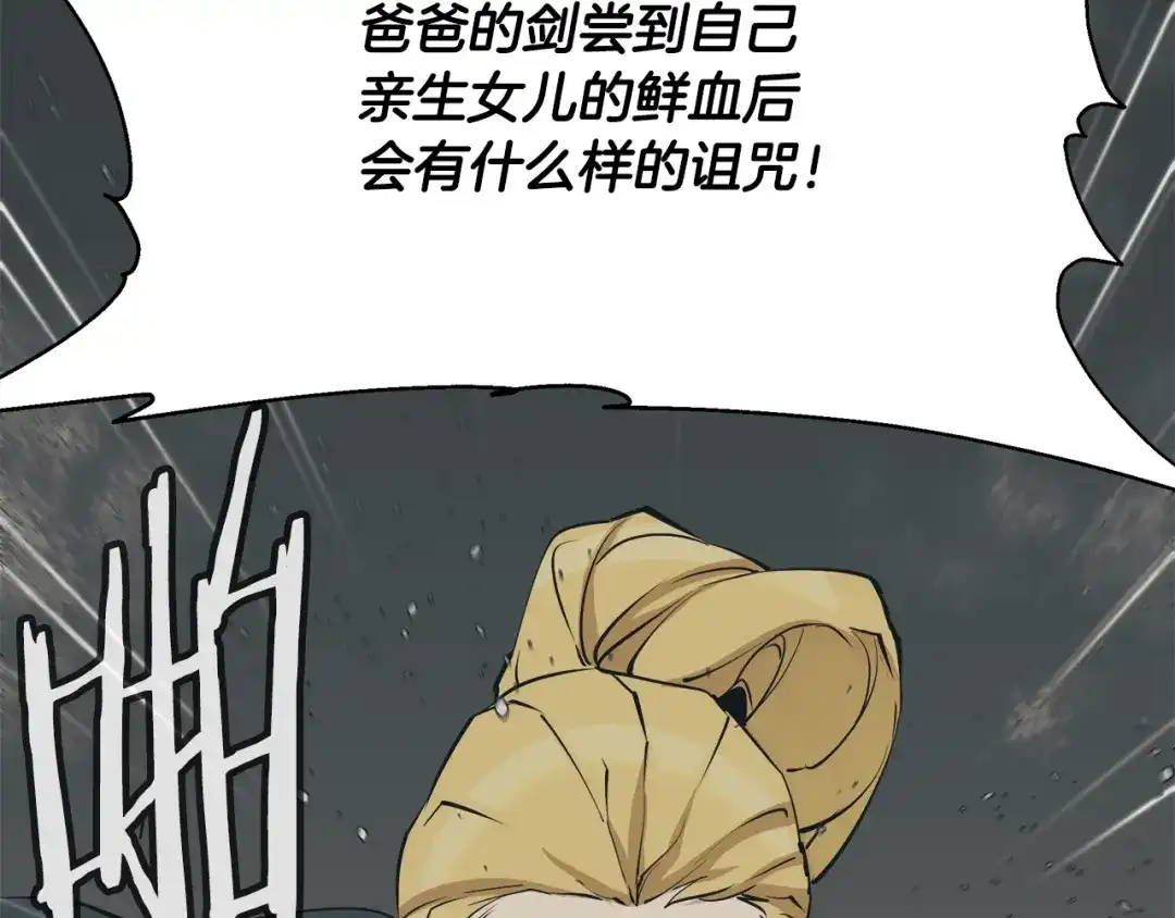 《我的神级笔记本》第135话 愿成妖剑 第74页