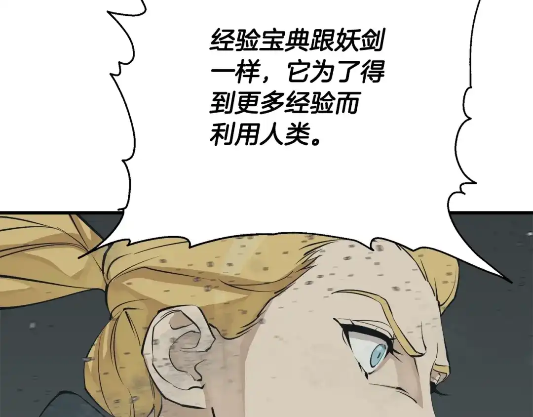 《我的神级笔记本》第135话 愿成妖剑 第115页