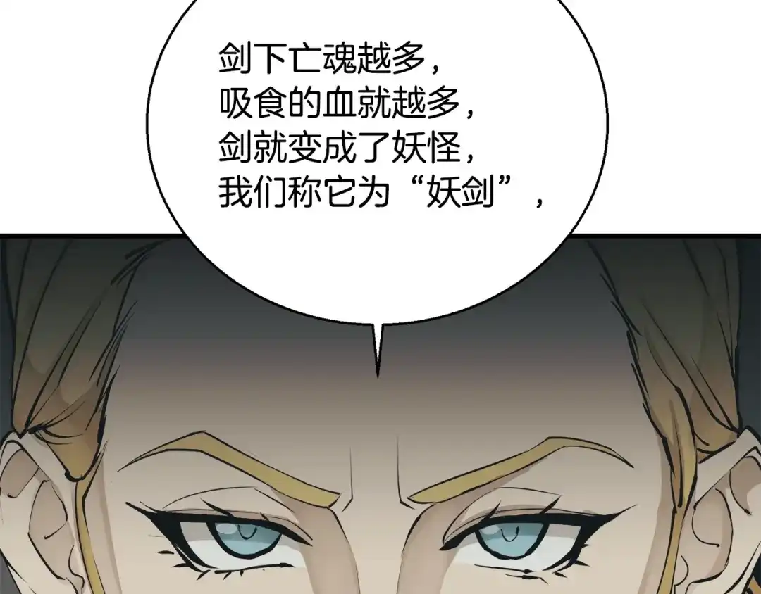 《我的神级笔记本》第135话 愿成妖剑 第66页