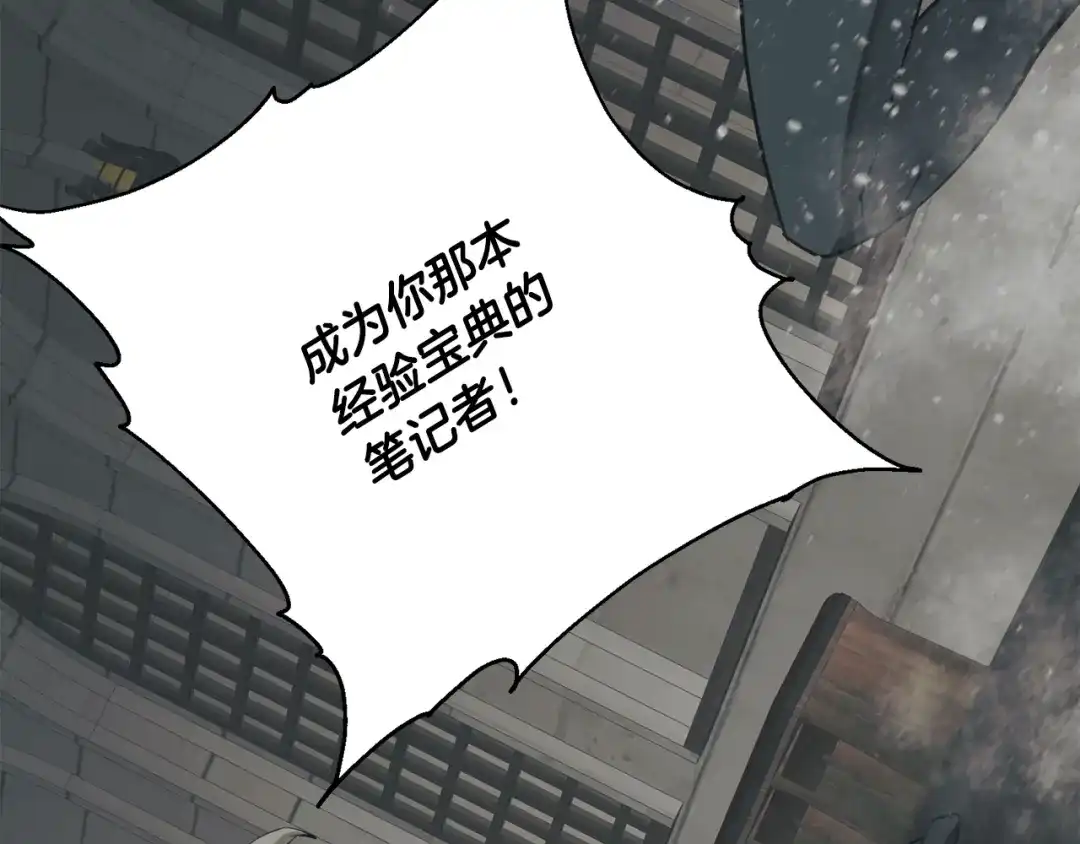 《我的神级笔记本》第136话 人神对决1 第80页