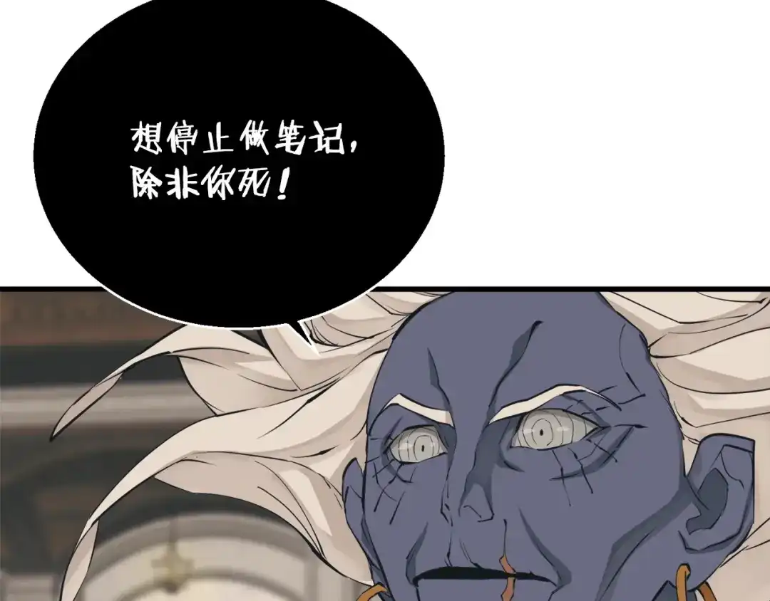 《我的神级笔记本》第136话 人神对决1 第192页