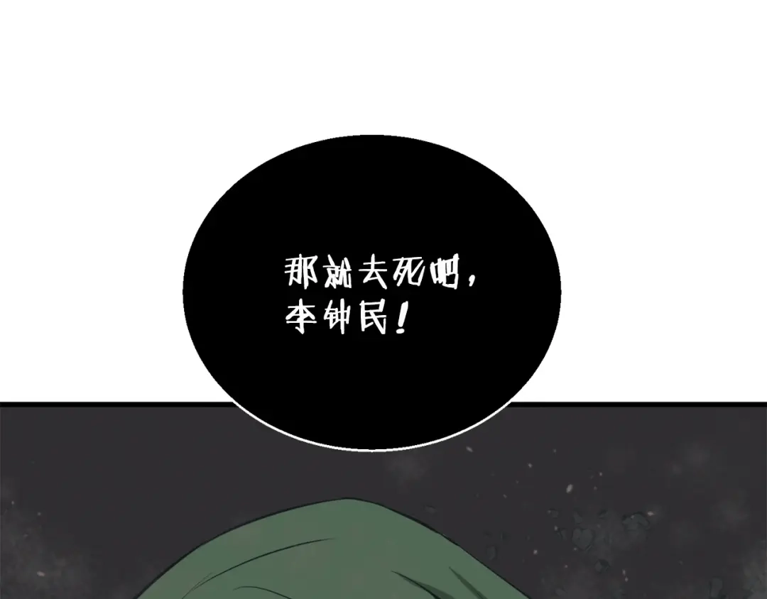 《我的神级笔记本》第136话 人神对决1 第195页