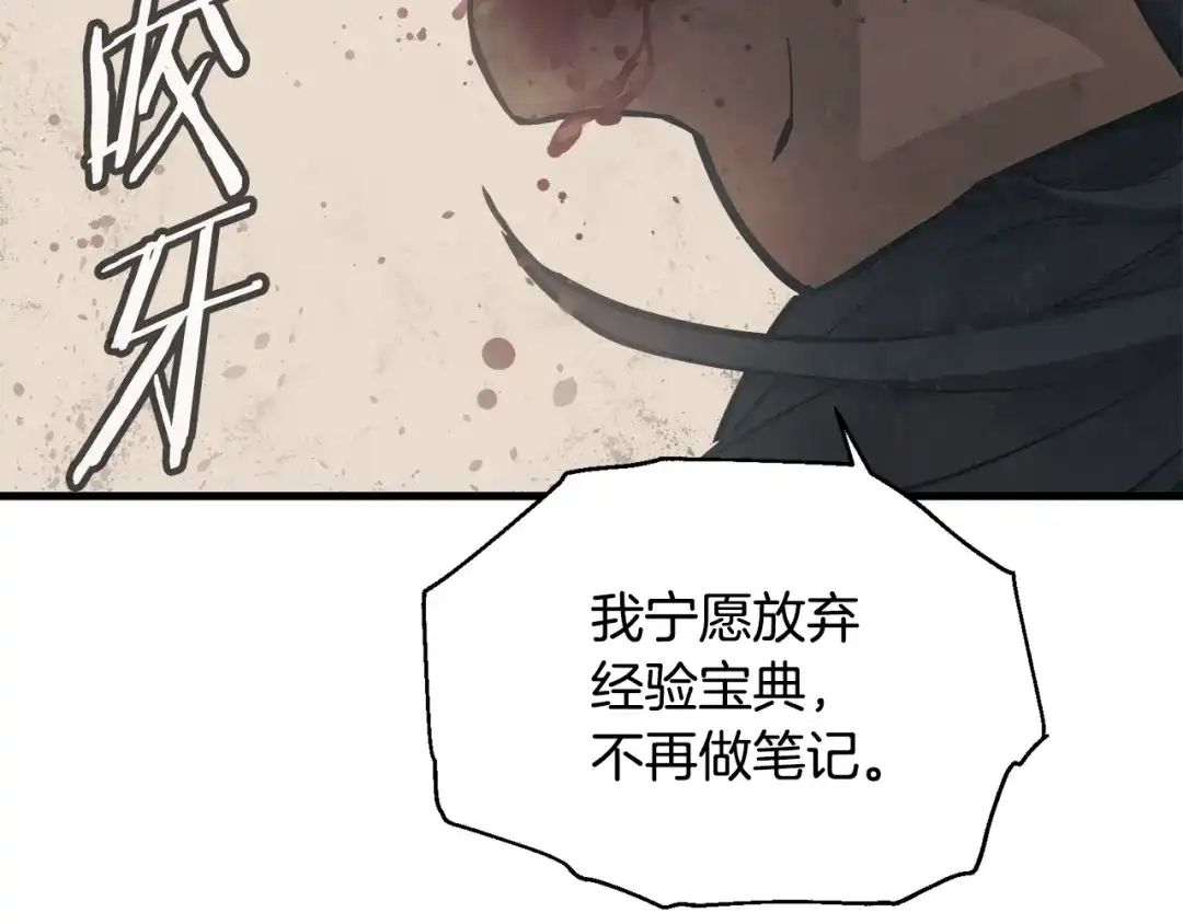 《我的神级笔记本》第136话 人神对决1 第189页