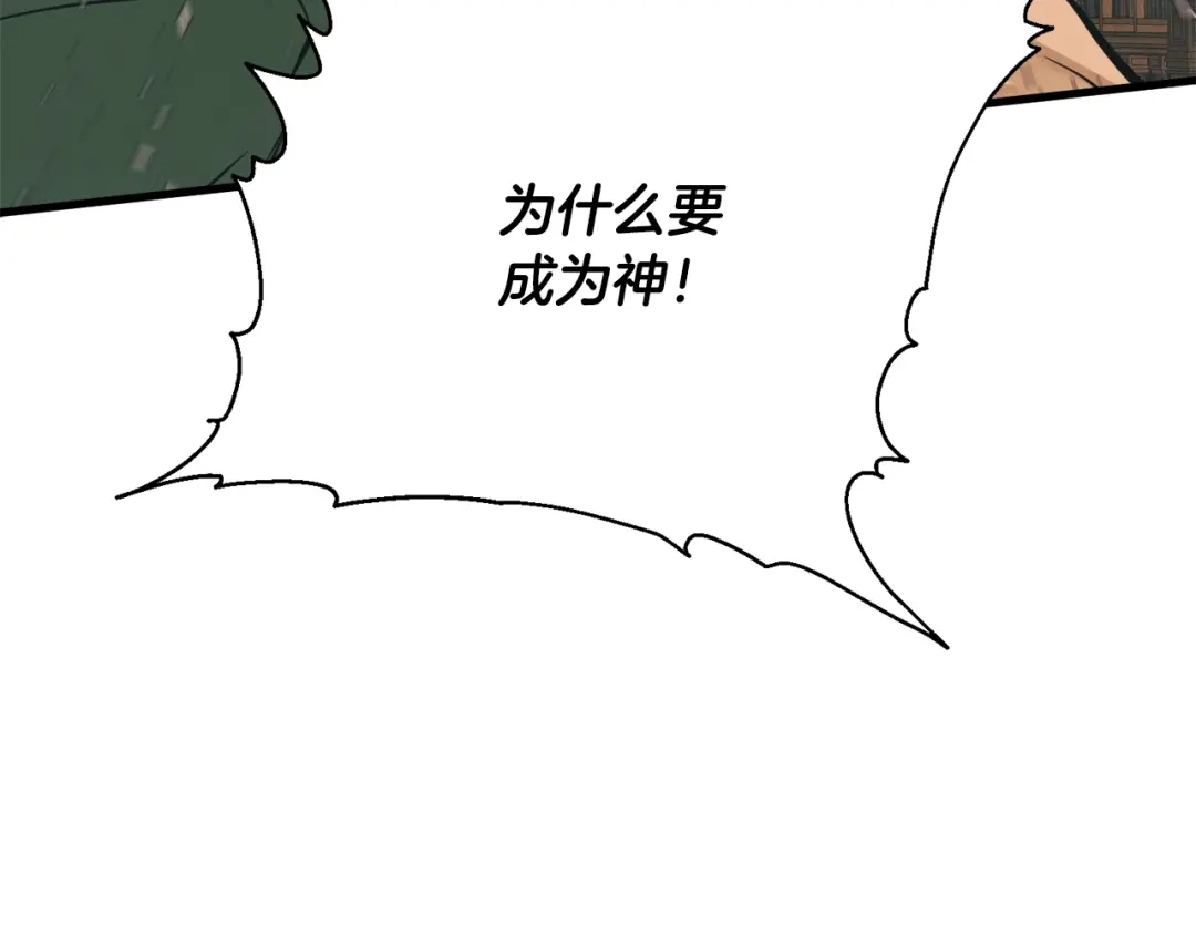 《我的神级笔记本》第136话 人神对决1 第23页