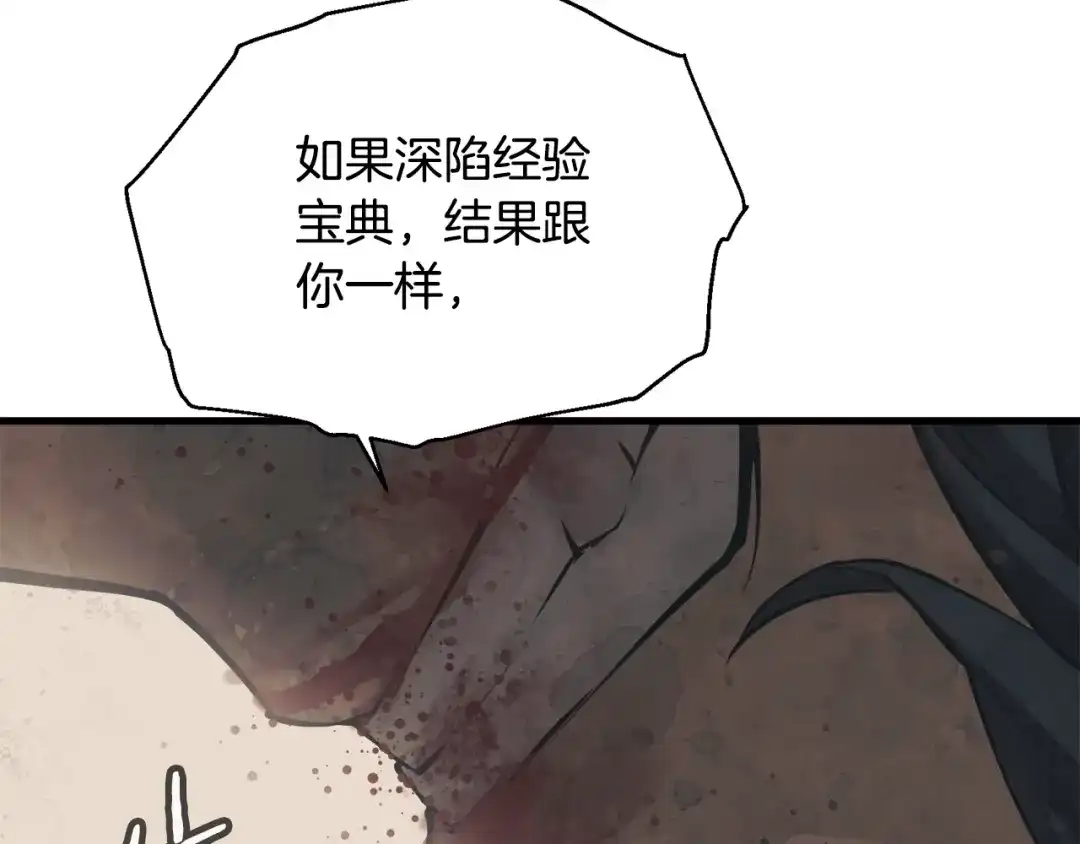 《我的神级笔记本》第136话 人神对决1 第188页