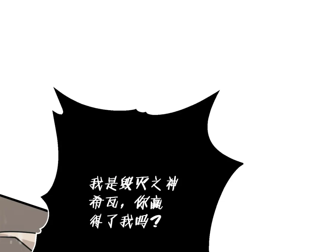 《我的神级笔记本》第136话 人神对决1 第138页
