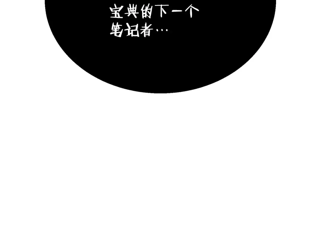 《我的神级笔记本》第136话 人神对决1 第198页