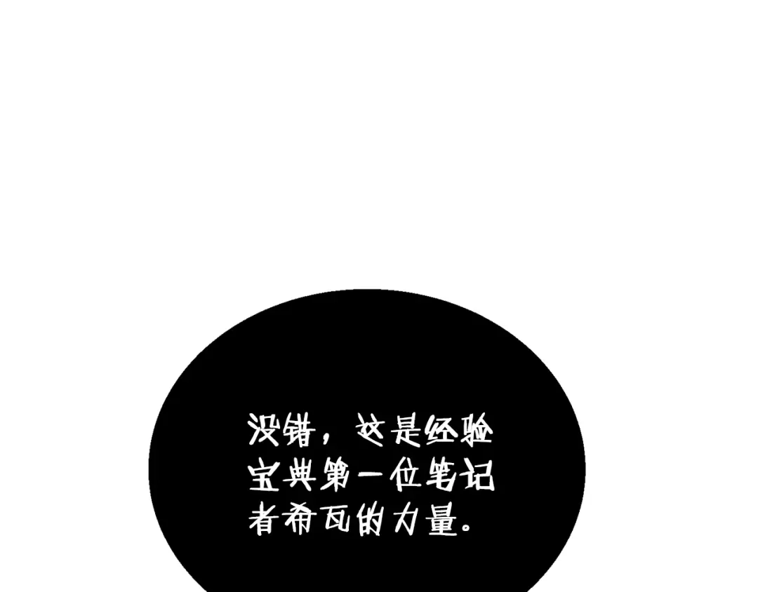 《我的神级笔记本》第136话 人神对决1 第4页