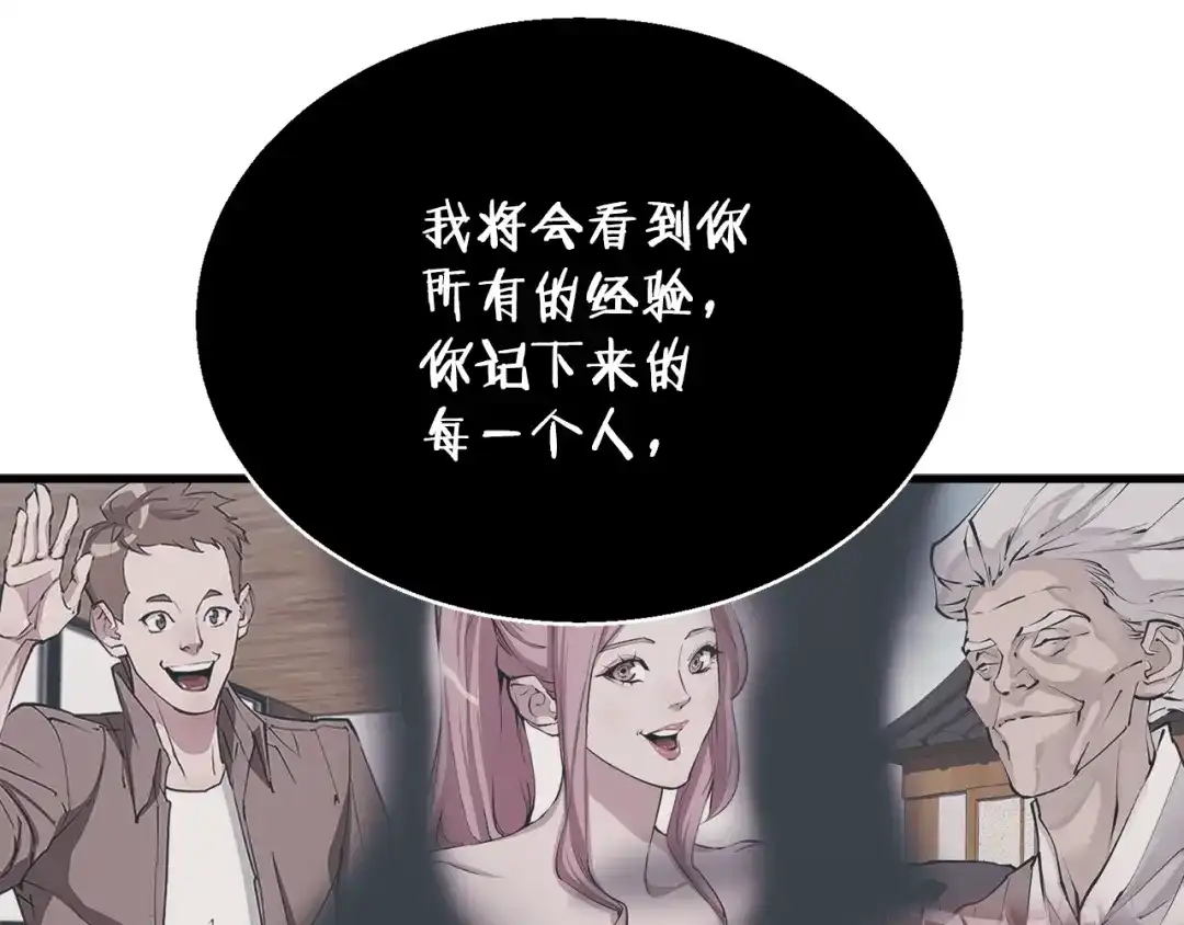 《我的神级笔记本》第136话 人神对决1 第200页